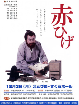 赤ひげポスター