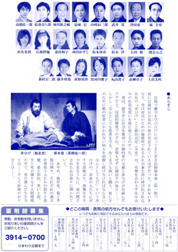 赤ひげポスター
