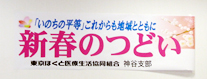 新春のつどい