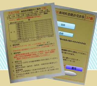 歯周病健診