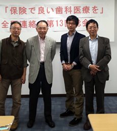 「保険で良い歯科医療を」全国連絡会